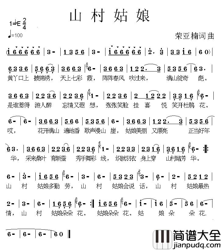 山村姑娘简谱_荣亚楠词曲