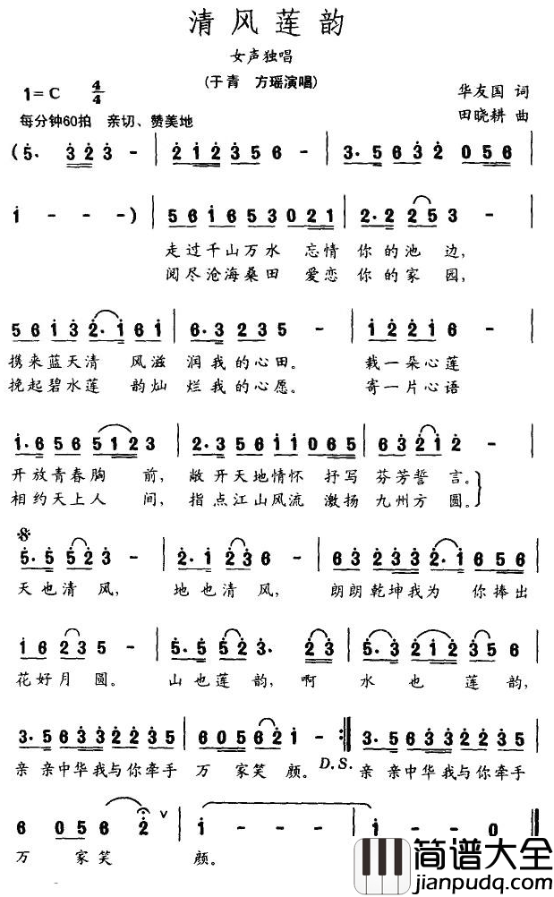 清风莲韵简谱_华友国词_田晓耕曲