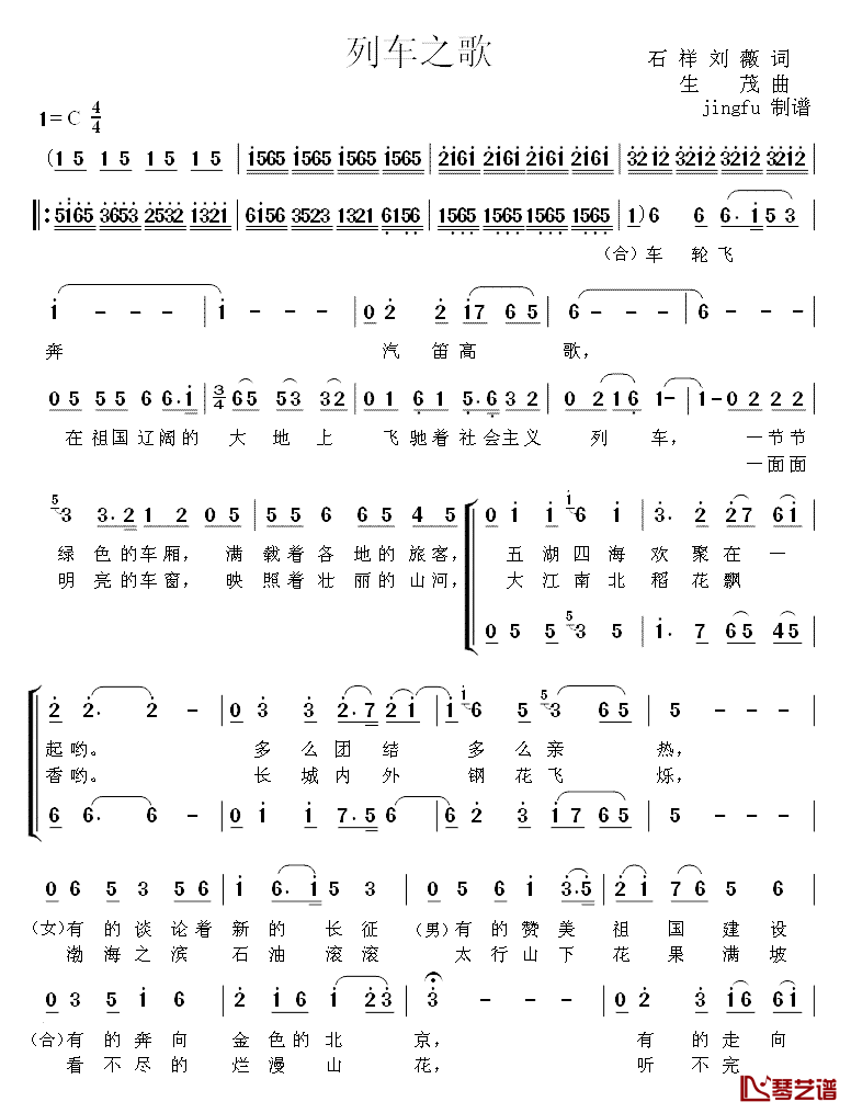 列车之歌简谱_张振富/耿莲凤_二重唱