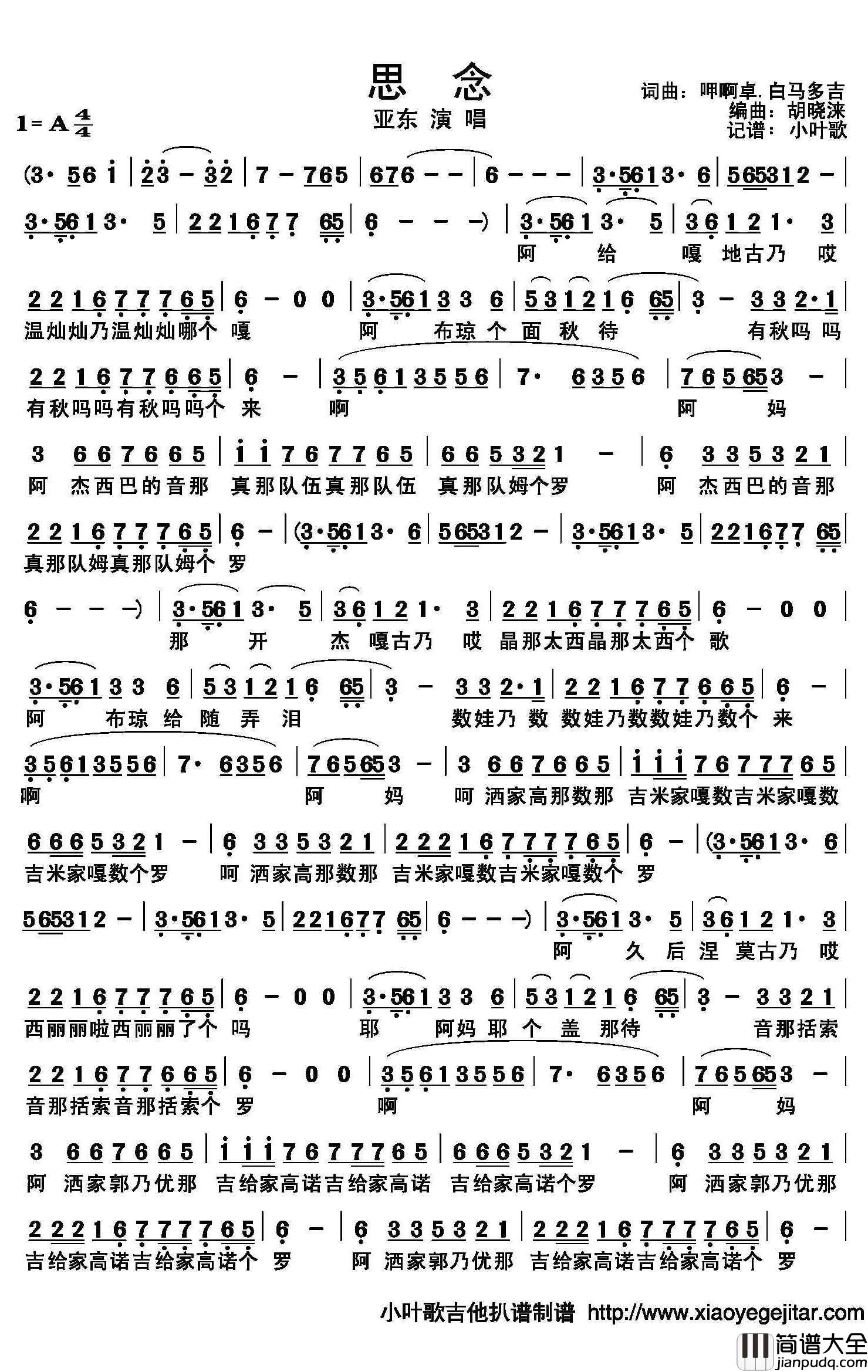 思念简谱(歌词)_亚东演唱_小叶歌曲谱