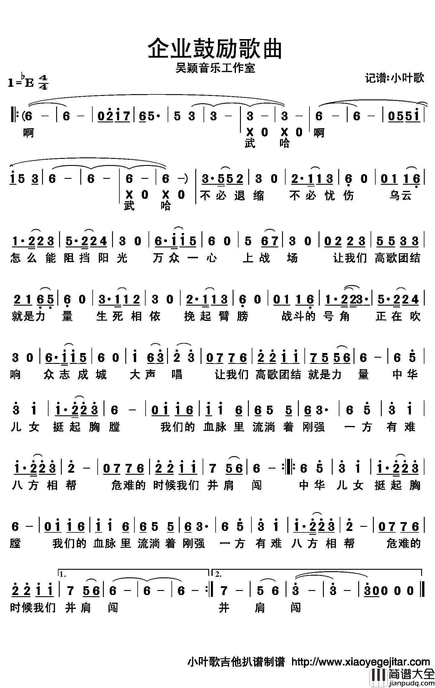 企业鼓励歌曲简谱(歌词)_佚名演唱_小叶歌曲谱