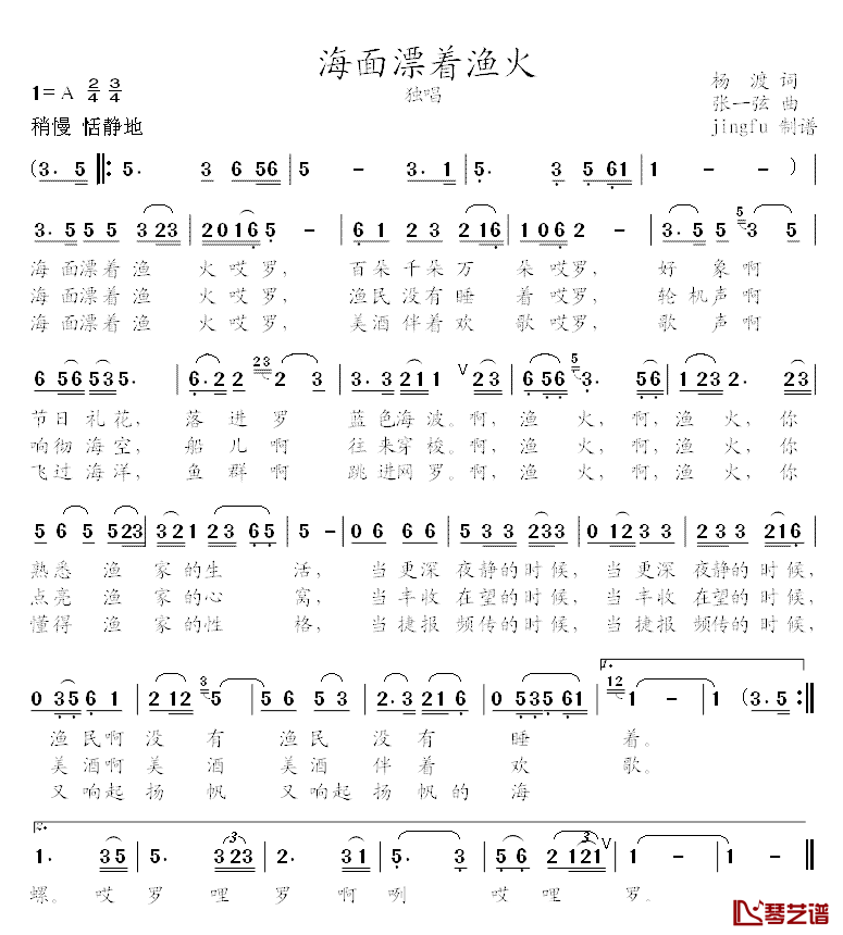 海面飘着渔火简谱_杨渡词/张一弦曲