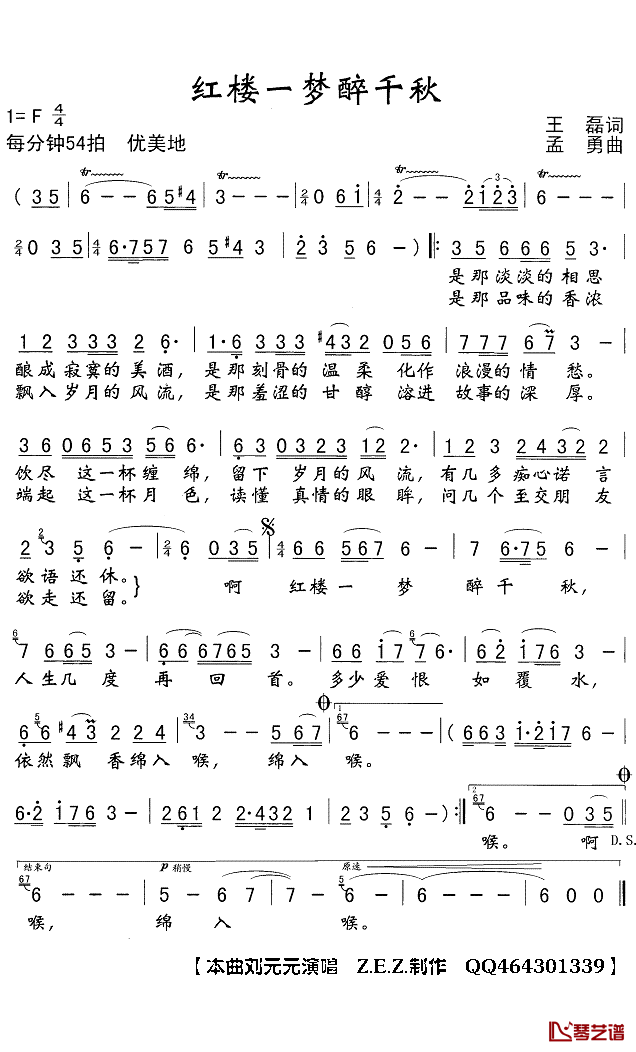 红楼一梦醉千秋简谱(歌词)_刘元元演唱_Z.E.Z.曲谱