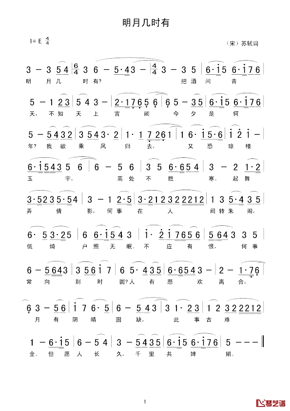 明月几时有简谱_