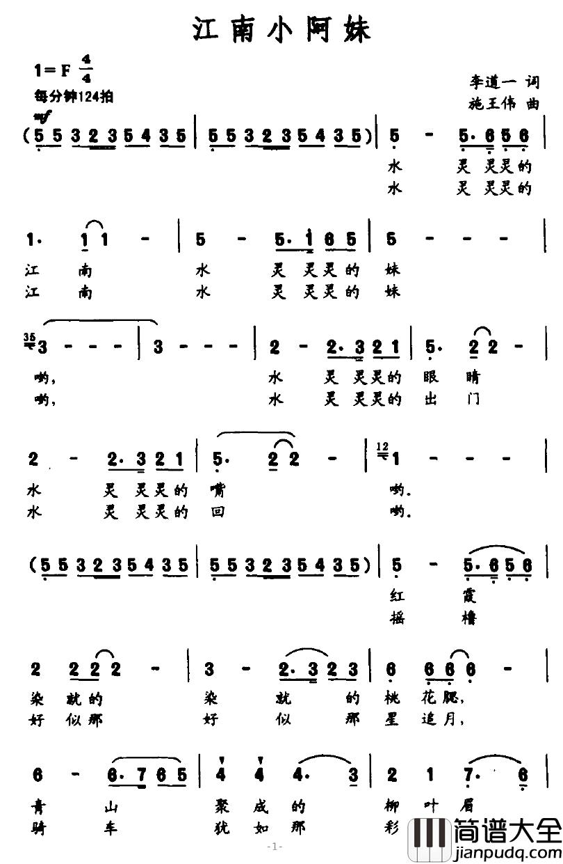 江南小阿妹简谱_李道一词_施王伟曲