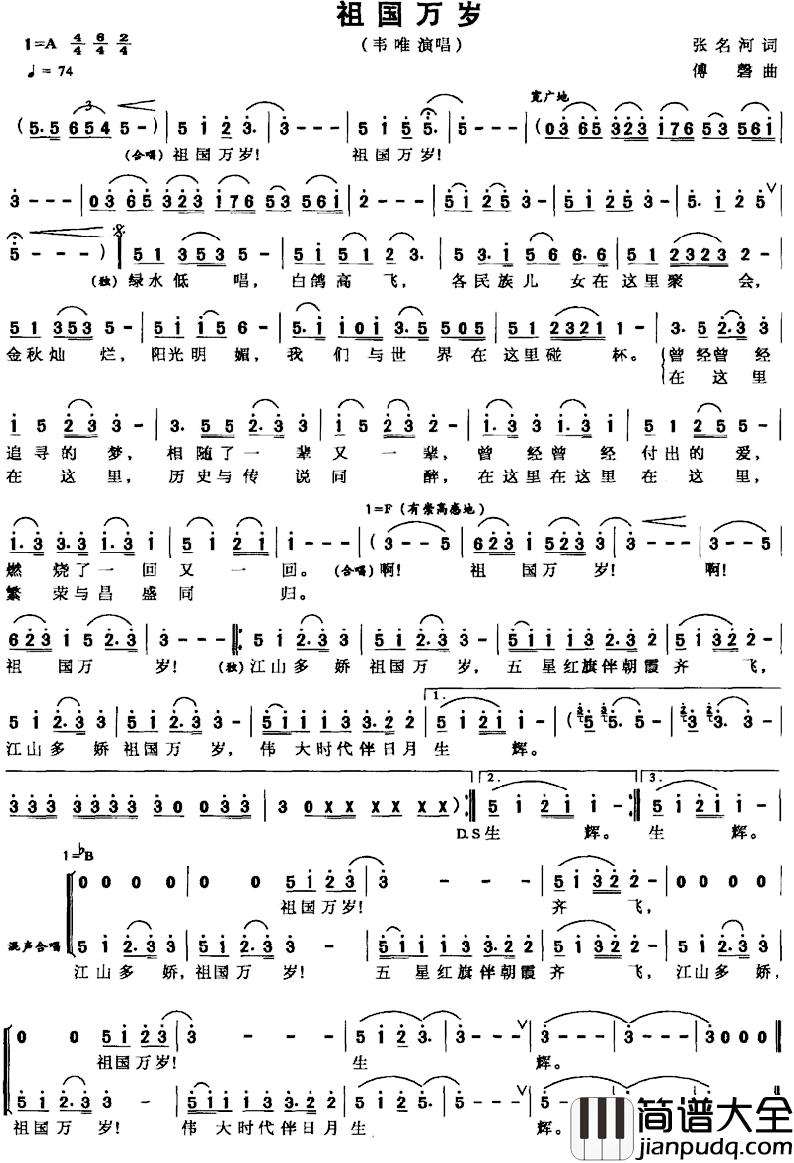 祖国万岁简谱_韦唯演唱