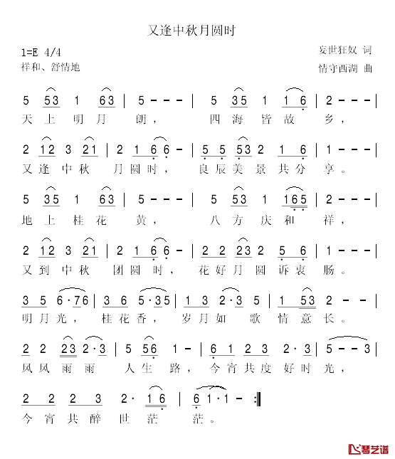 又逢中秋月圆时简谱_妄世狂奴词/情守西湖曲