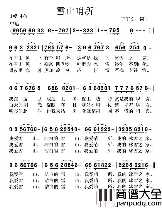 雪山哨所简谱_于丁文词/于丁文曲