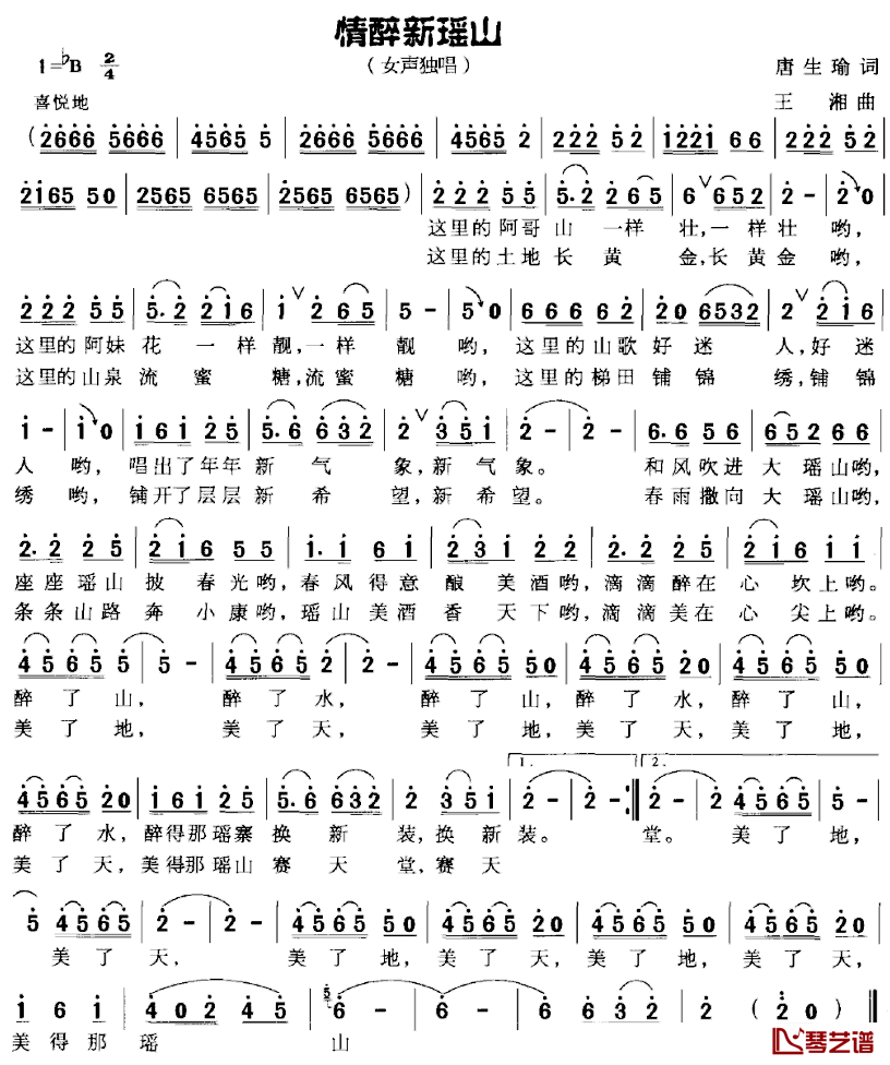 情醉新瑶山简谱_唐生瑜词_王湘曲
