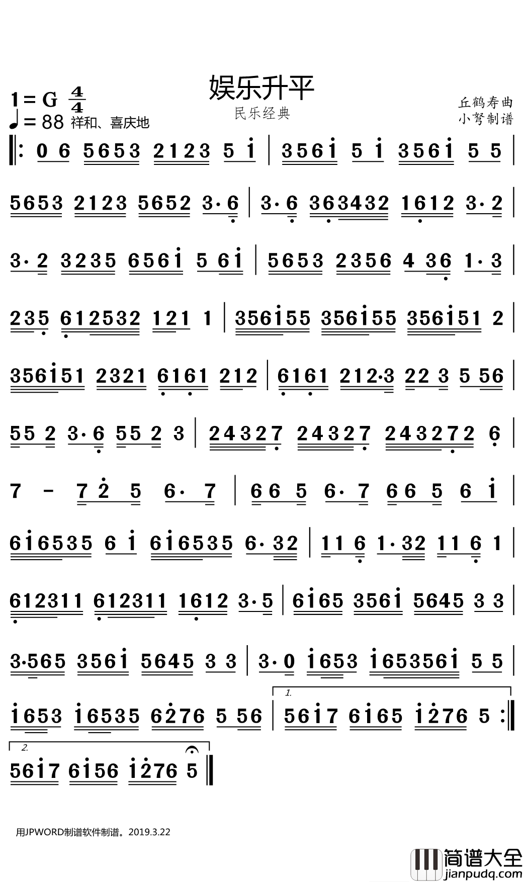 娱乐升平简谱(歌词)_小弩曲谱