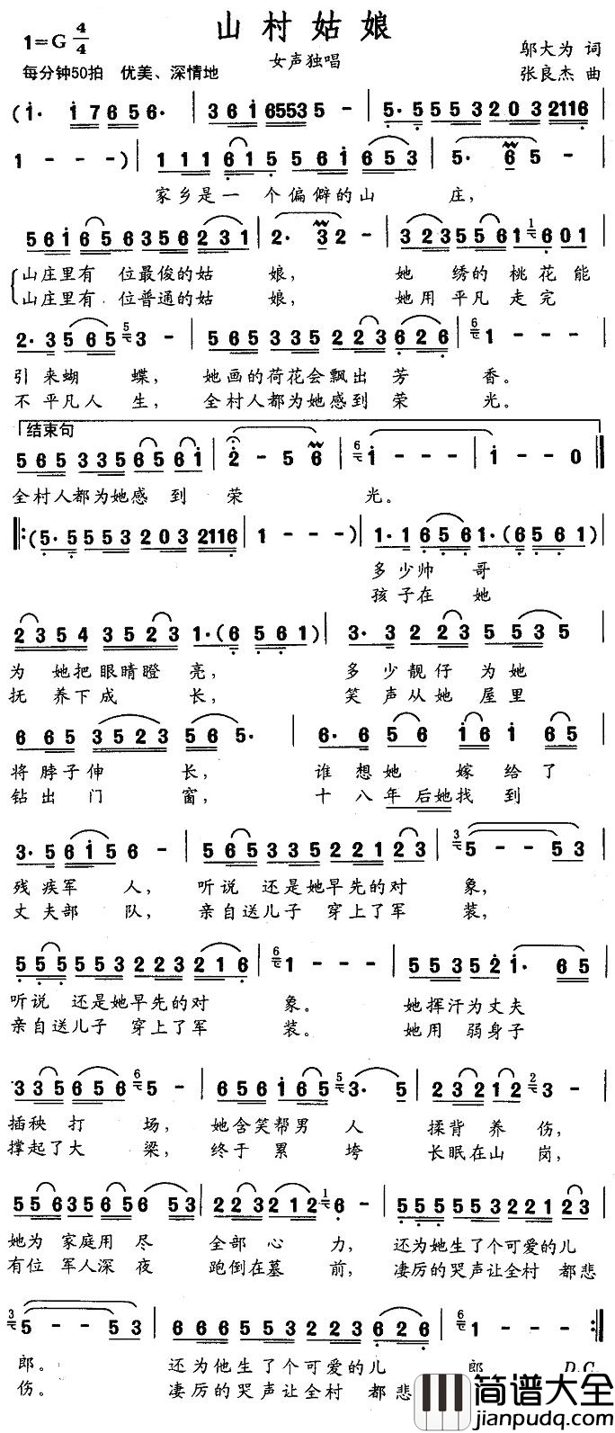 山村姑娘简谱_邬大为词_张良杰曲