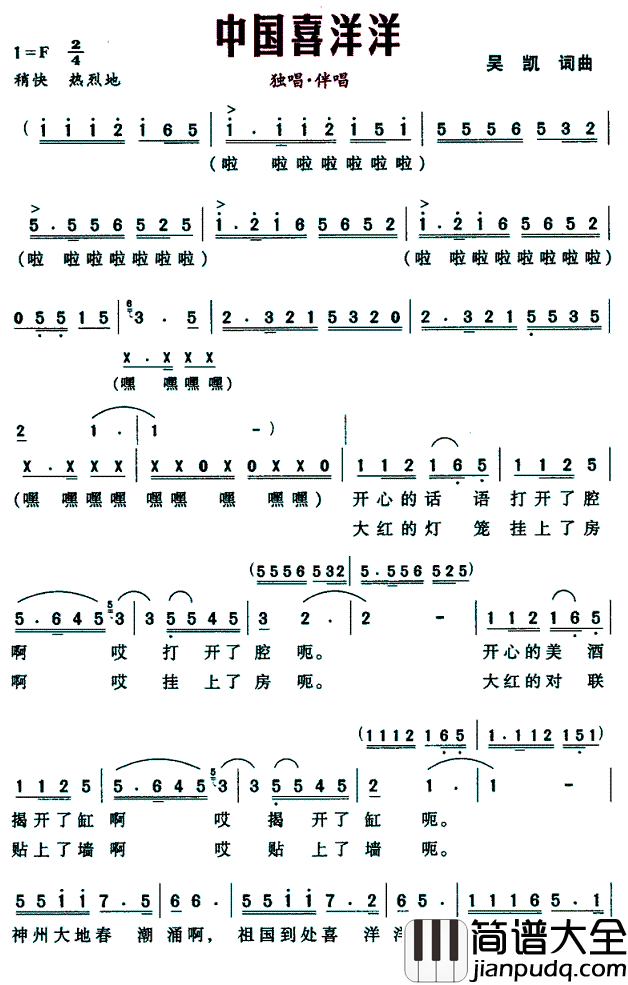 中国喜洋洋简谱_吴凯词曲
