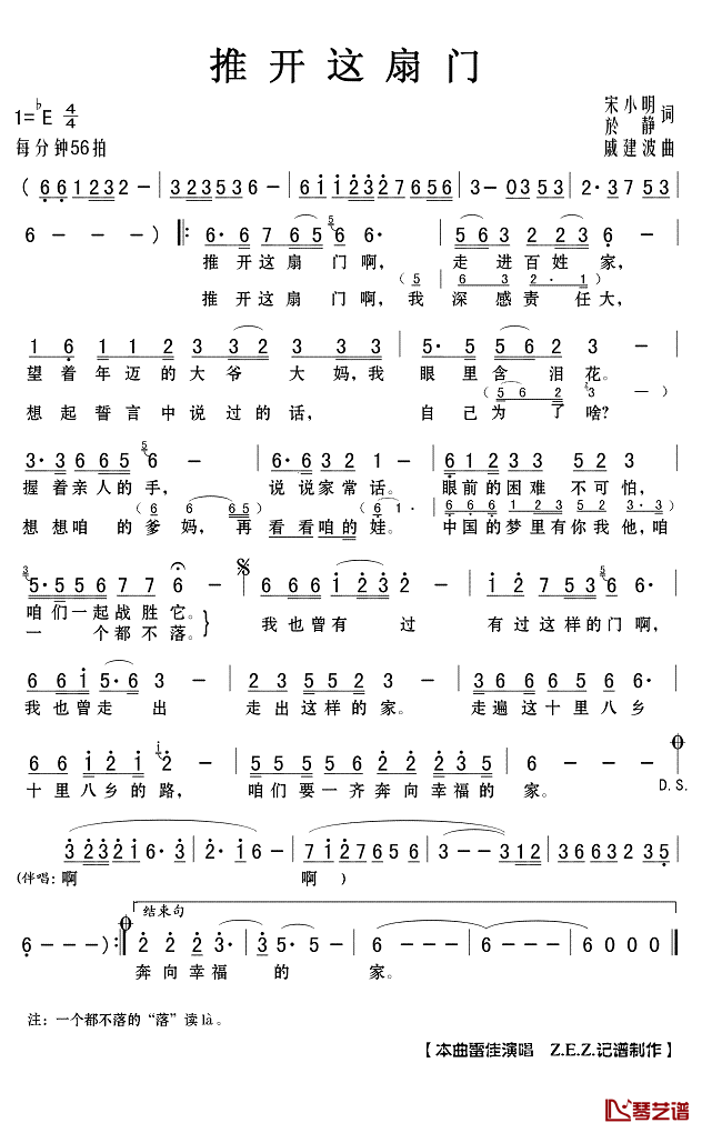 推开这扇门简谱(歌词)_雷佳演唱_谱友Z.E.Z.上传