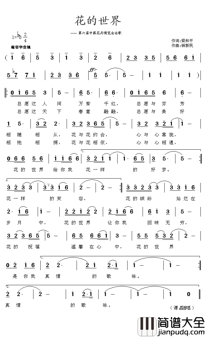 花的世界简谱_谭晶演唱