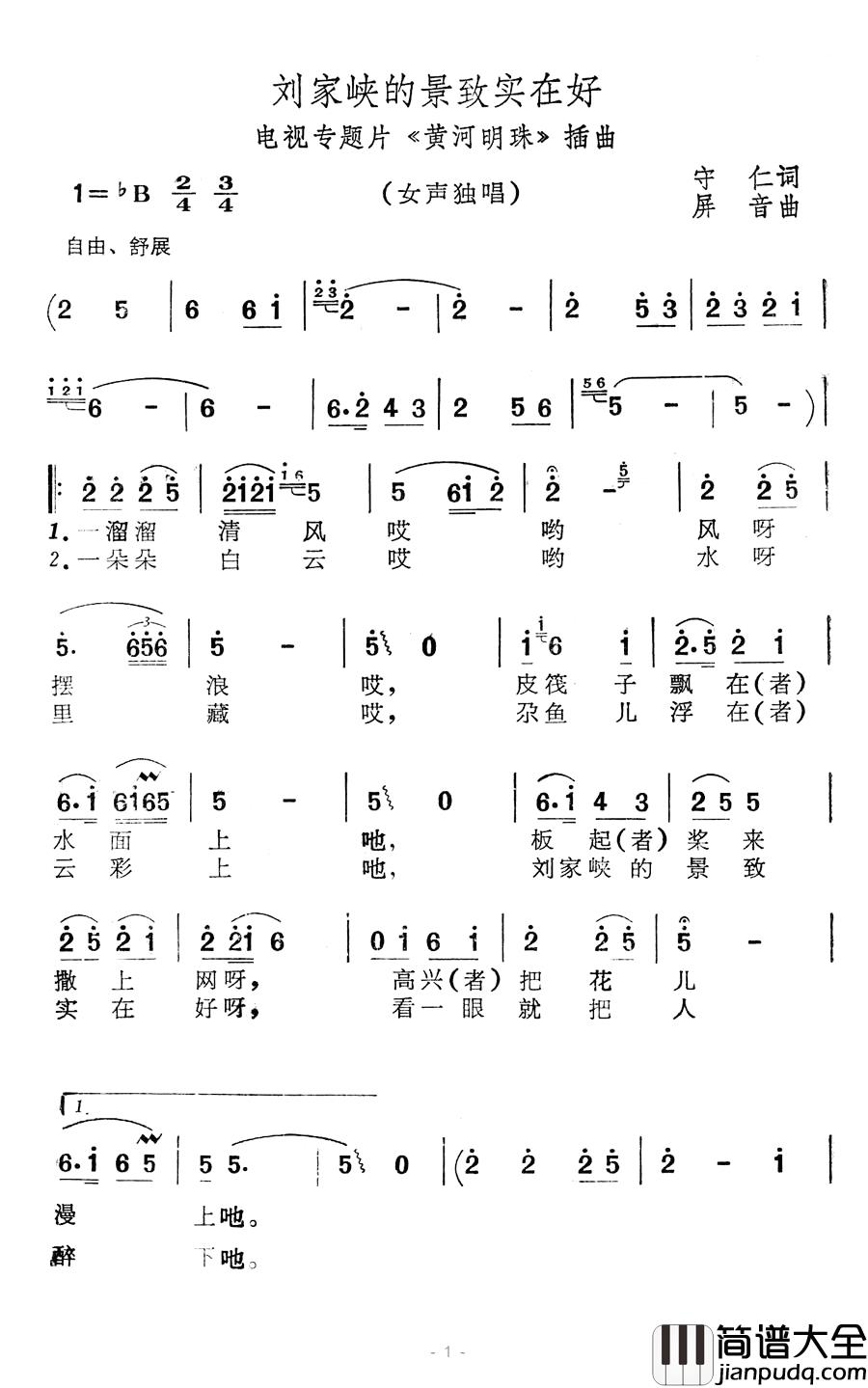 刘家峡的景致实在好简谱_电视专题片_黄河明珠_插曲