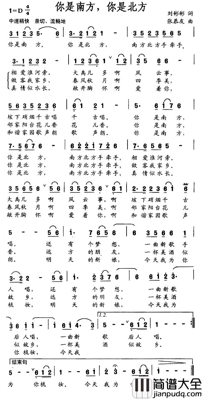 你是南方，你是北方简谱_刘彬彬词/张恭友曲