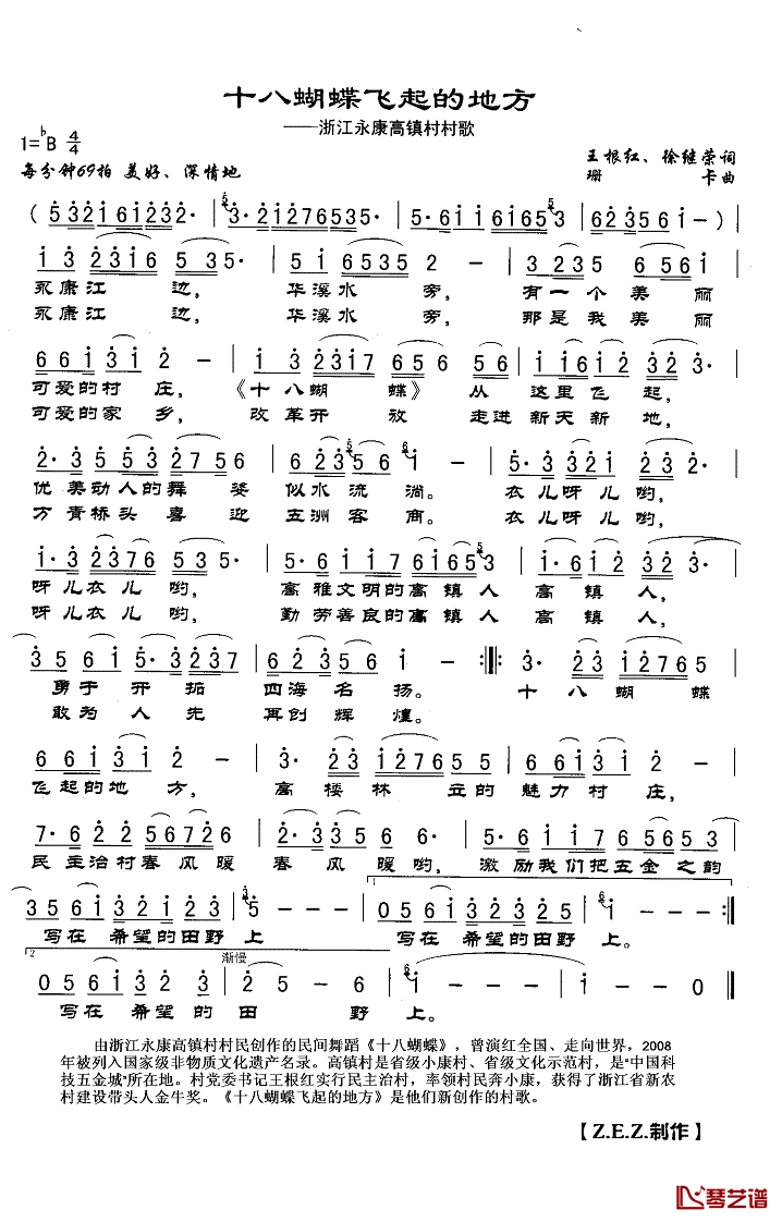 十八蝴蝶飞起的地方简谱(歌词)_Z.E.Z.曲谱