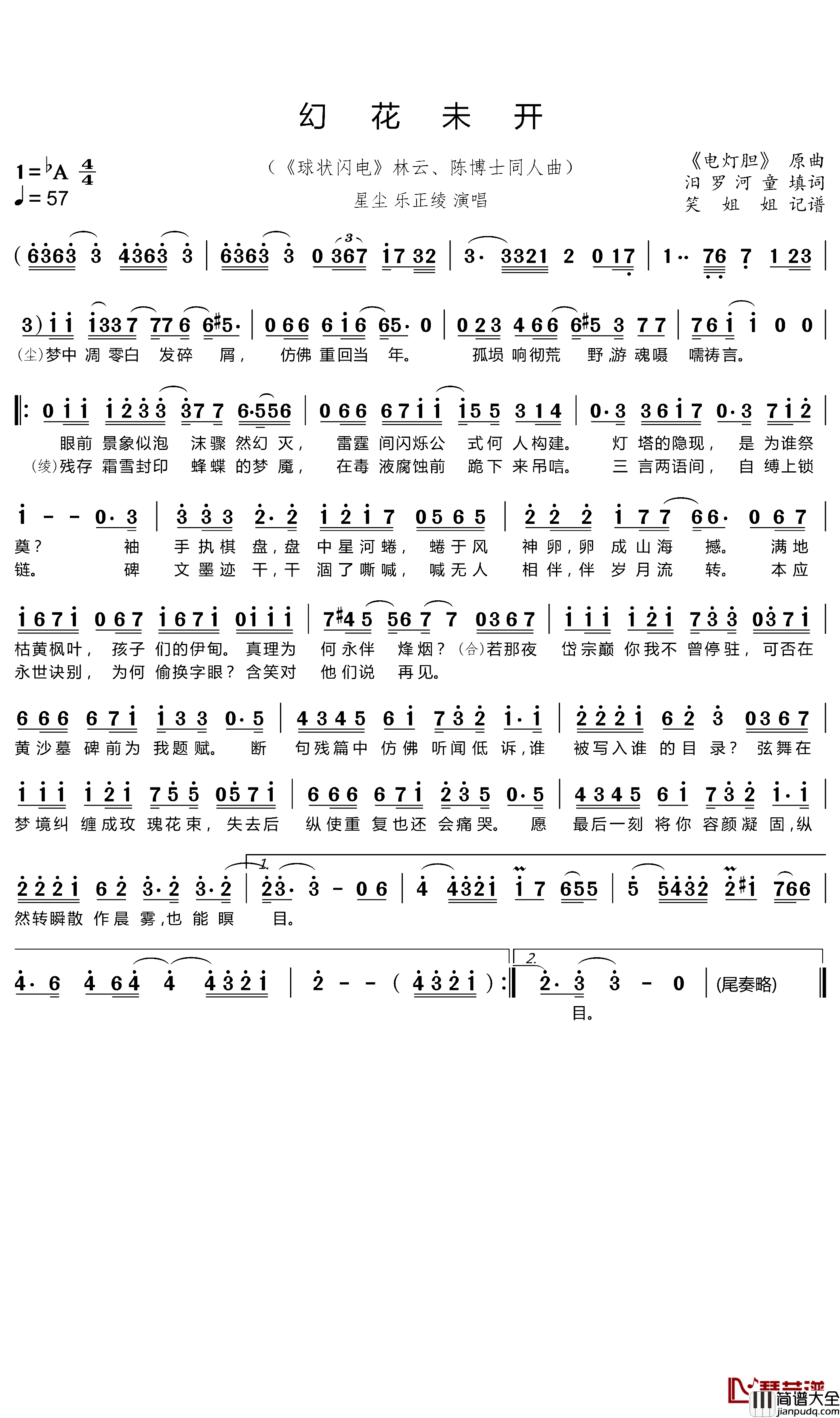 幻花未开简谱(歌词)_乐正绫心华演唱_谱友笑姐姐上传