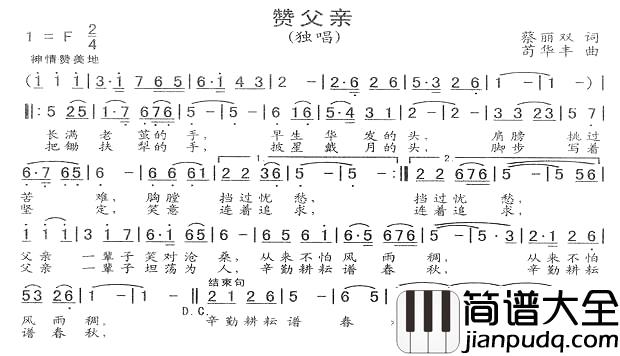 赞父亲简谱_蔡丽双词/苟华丰曲