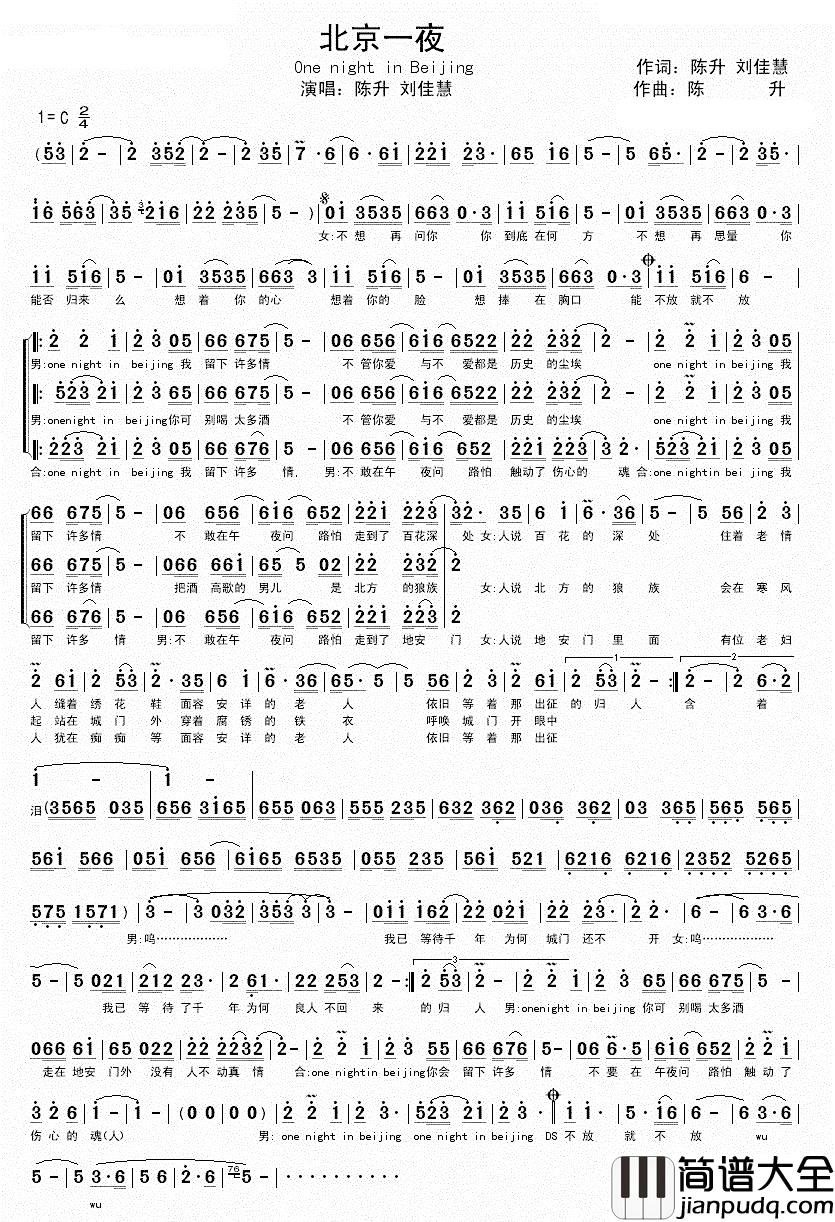 北京一夜简谱_霍尊演唱
