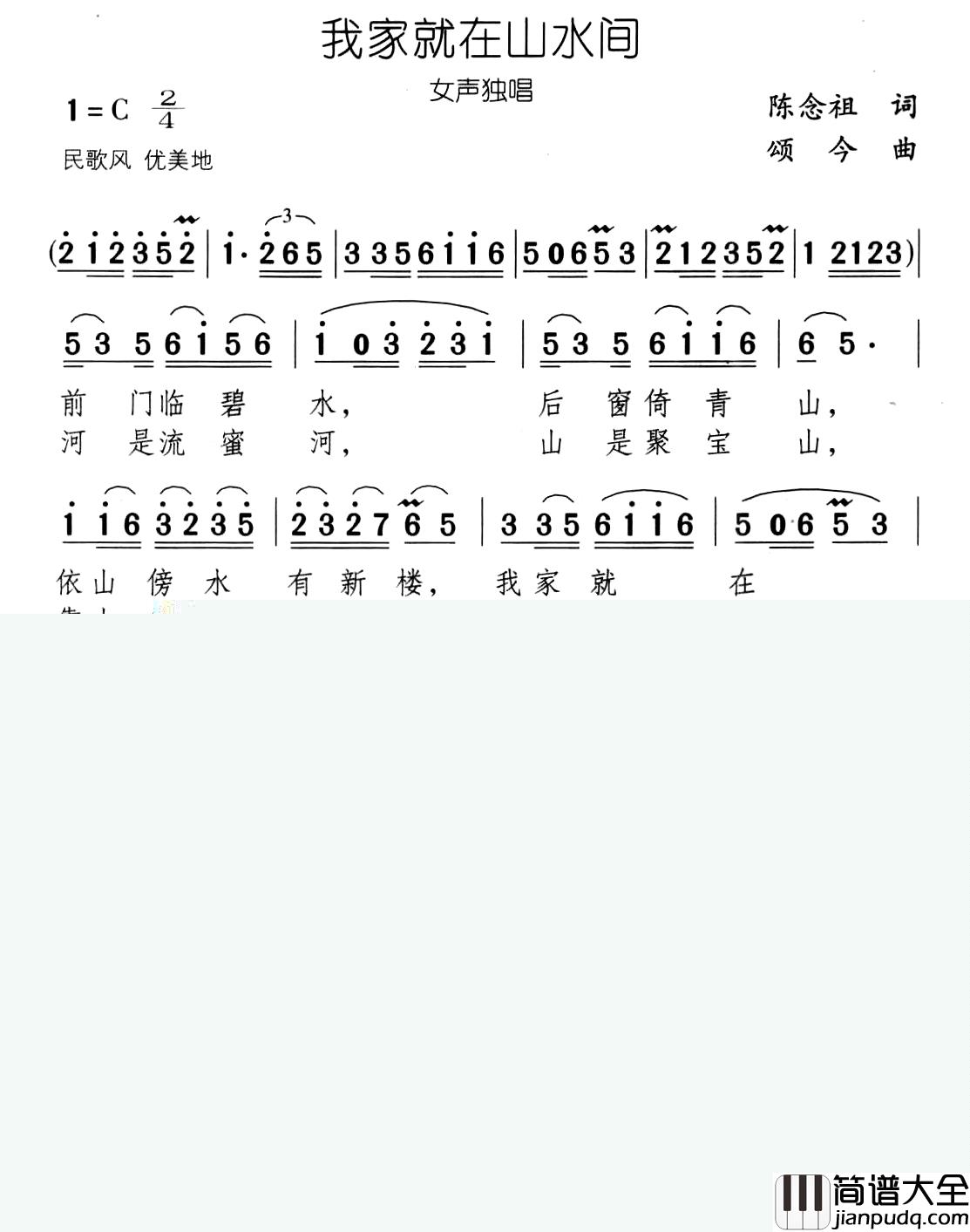 我家就在山水间简谱_陈念祖词/颂今曲