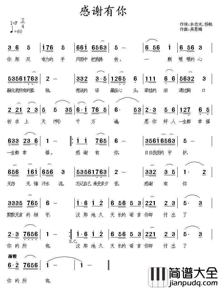 感谢有你简谱_韩风演唱