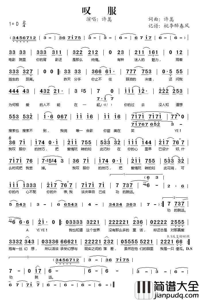 叹服简谱_许嵩演唱