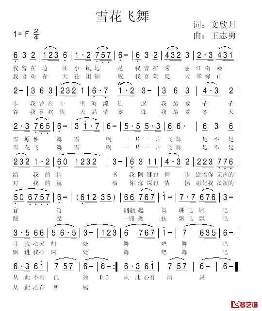 雪花飞舞简谱_文欣月词/王志勇曲家园_