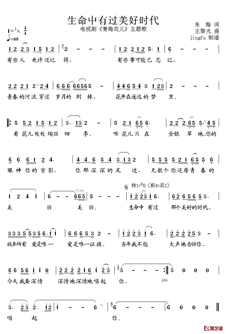 生命中有过美好时代简谱_电视剧_青海花儿_主题歌汤非_