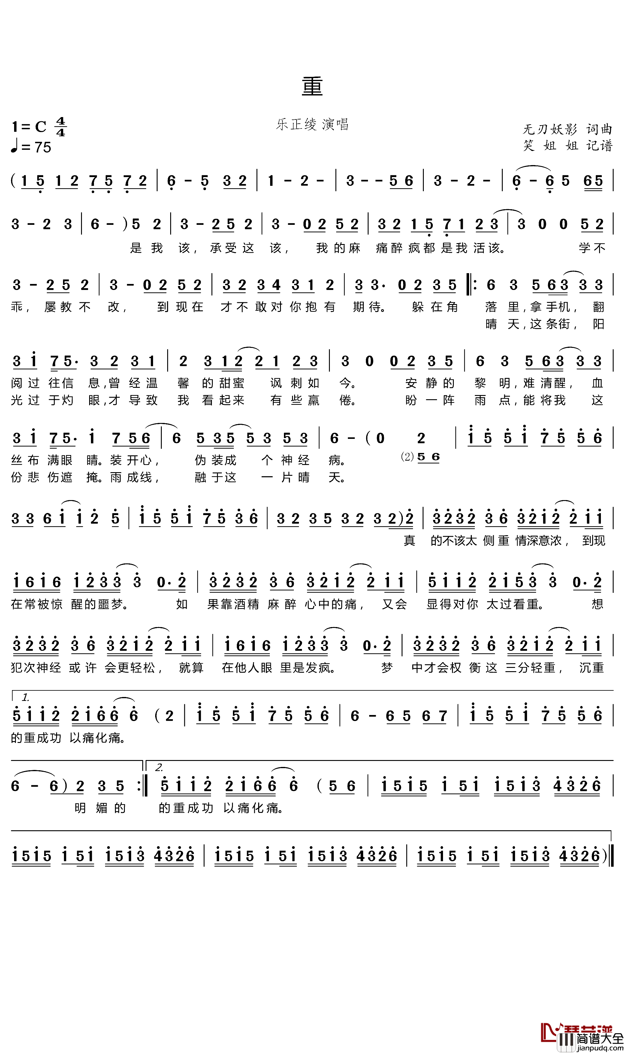 重简谱(歌词)_乐正绫演唱_谱友笑姐姐上传