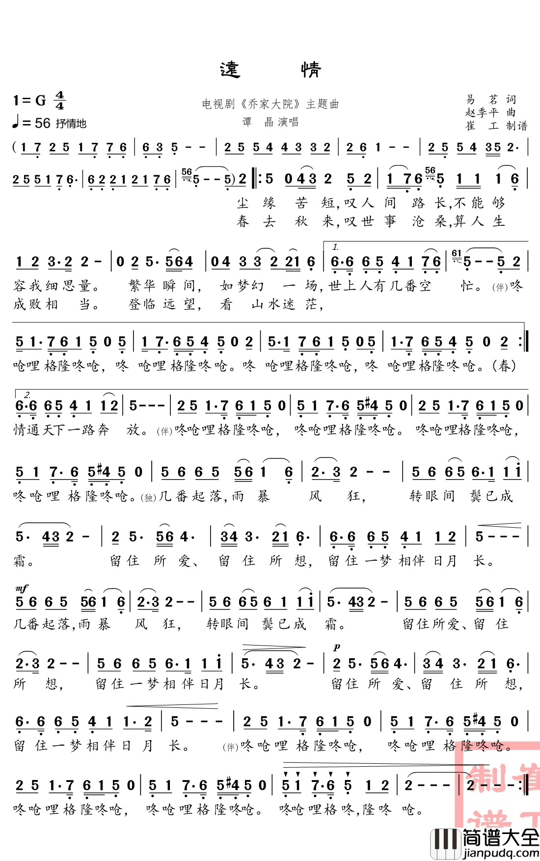 远情简谱(歌词)_谭晶演唱_谱友崔工wy_cxz上传