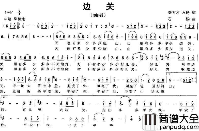 边关简谱_缴万才、石杨词_石杨曲