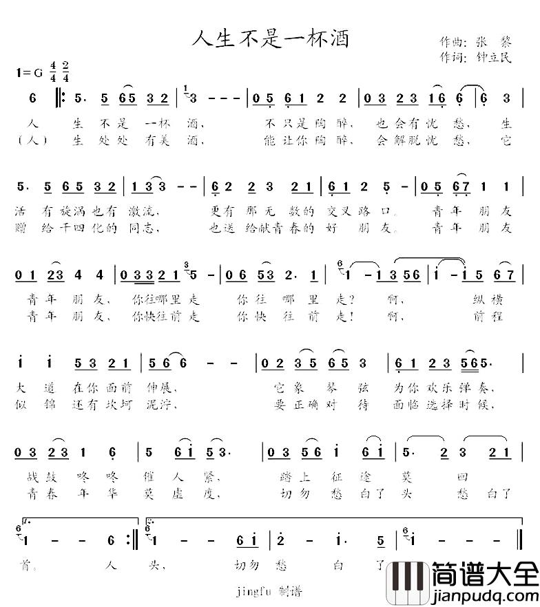 人生不是一杯酒简谱_蒋大为演唱