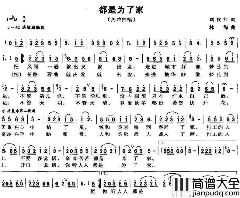 都是为了家简谱_刘续红词_林海曲