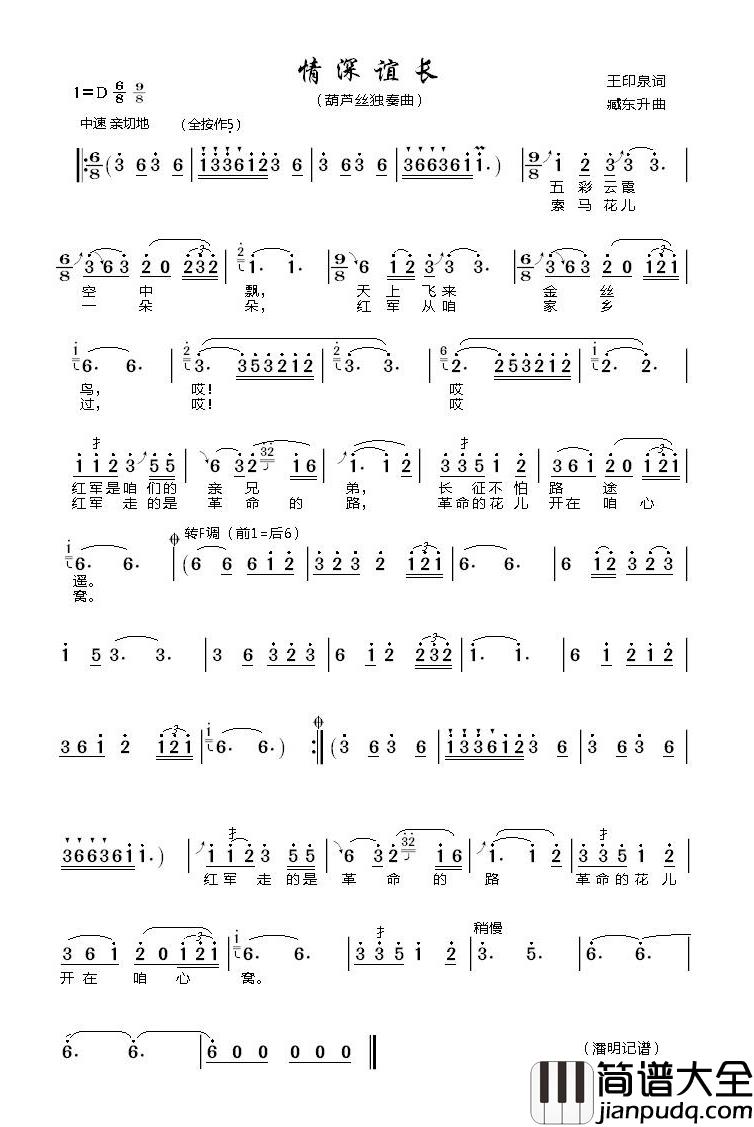 情深谊长简谱(歌词)_演唱_潘明记谱