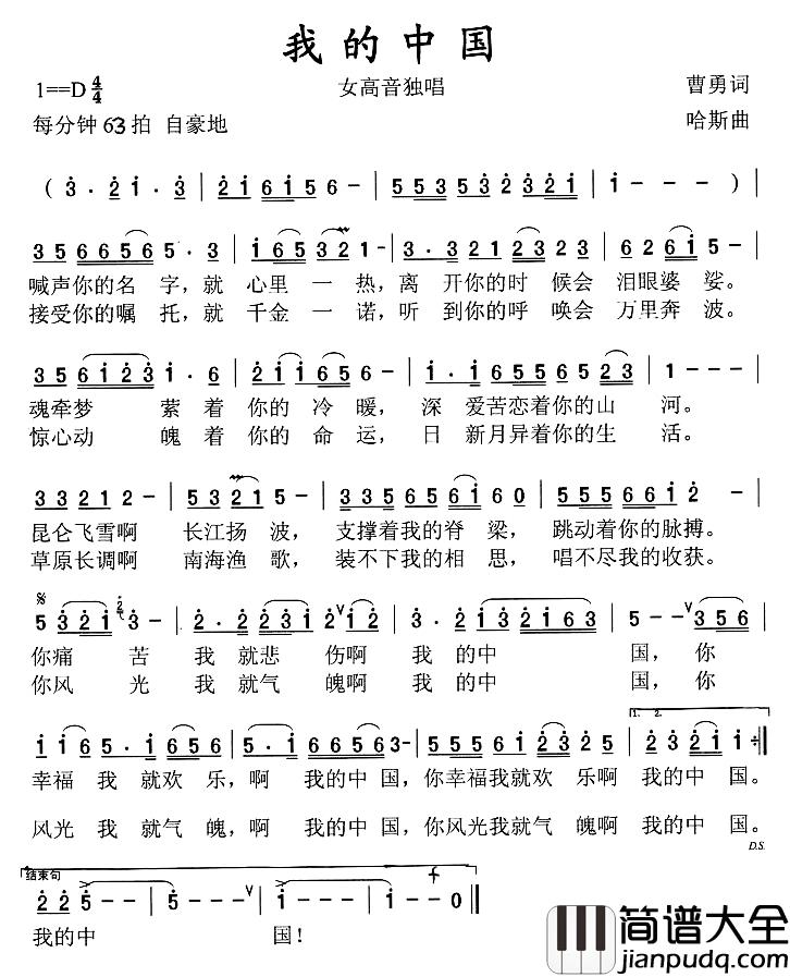 我的中国简谱_曹勇词_哈斯曲