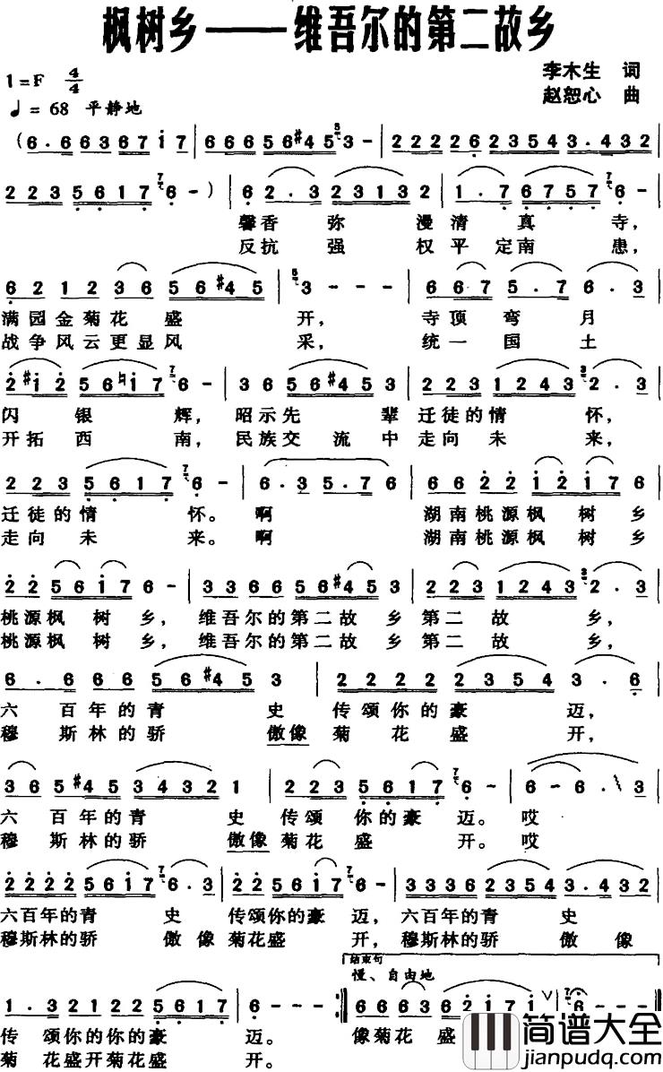 枫树乡,维吾尔的第二故乡简谱_李木生词/赵恕心曲袁双洋_