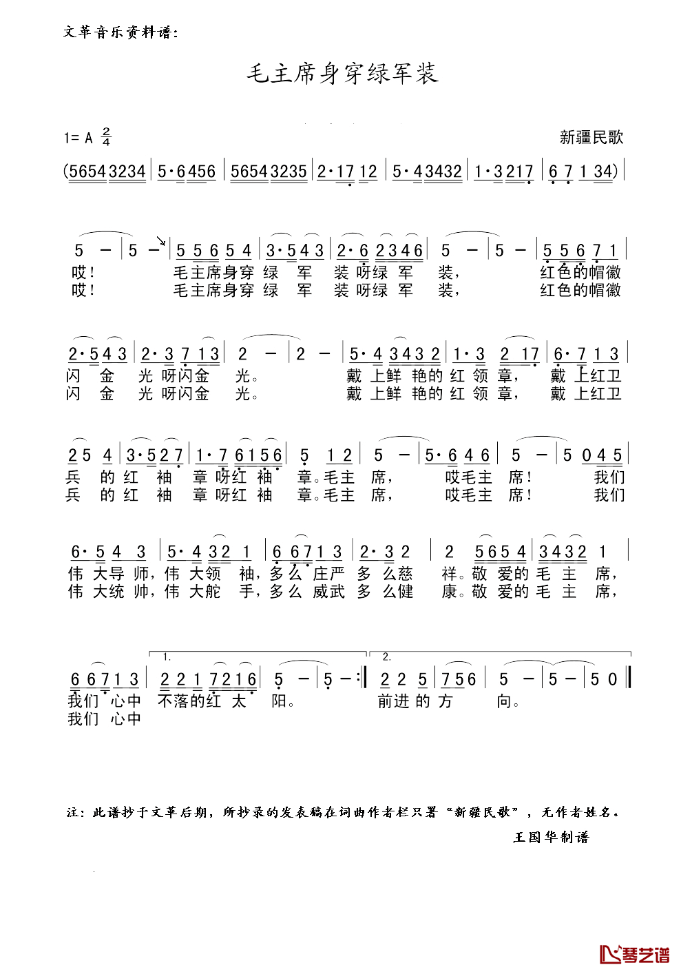 毛主席身穿绿军装简谱_文革音乐资料谱
