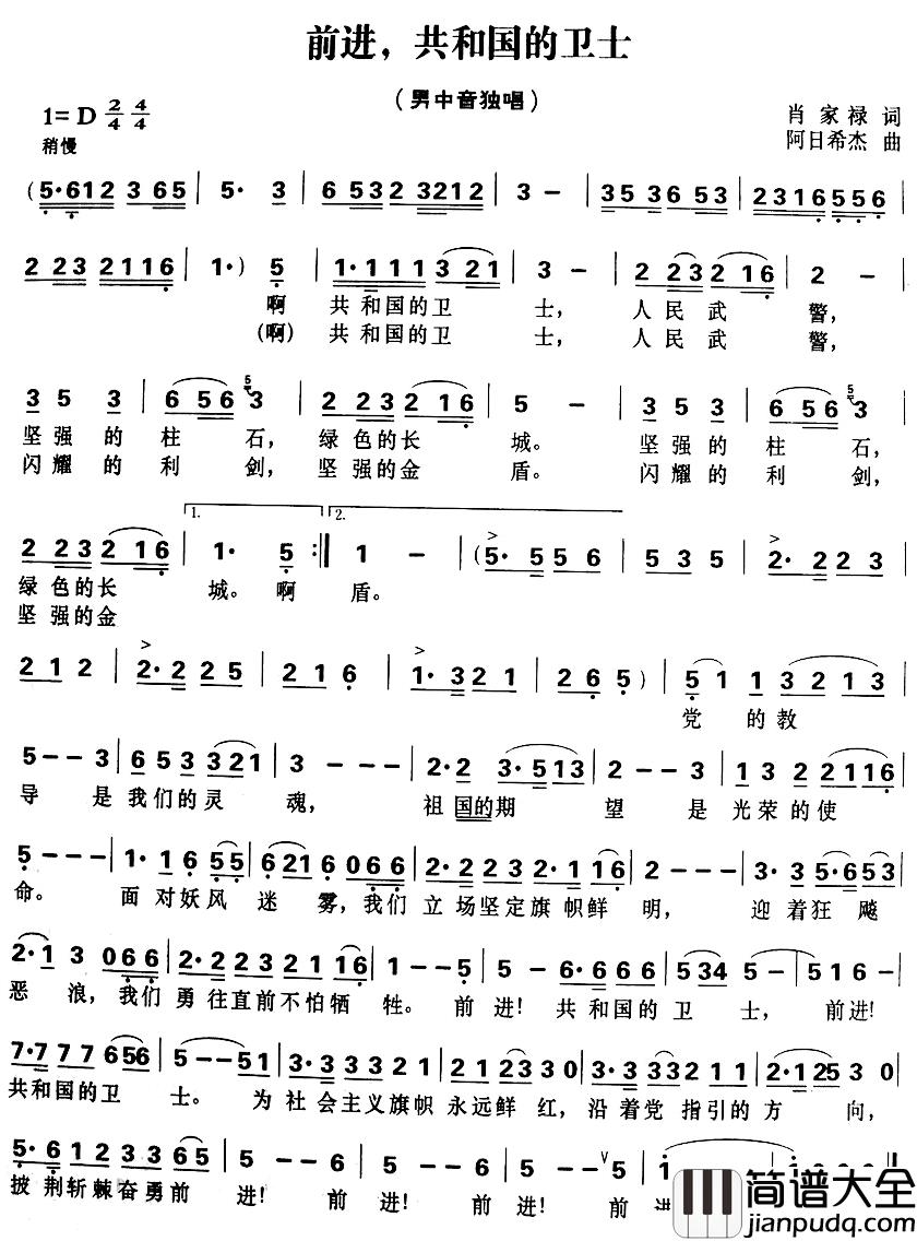 前进，共和国的卫士简谱_肖家禄词/阿日希杰曲