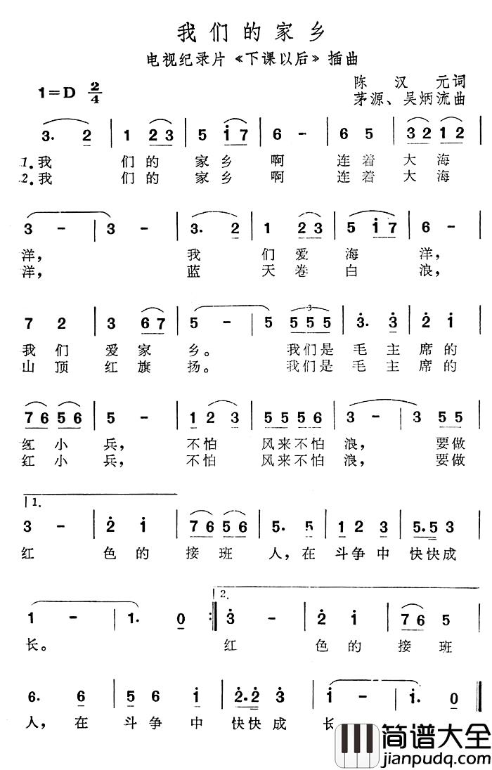 我们的家乡简谱_电视纪录片_下课以后_插曲