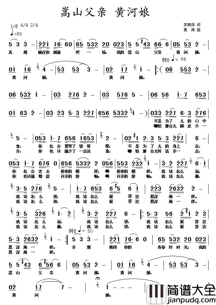 嵩山父亲_黄河娘简谱_黄涛演唱