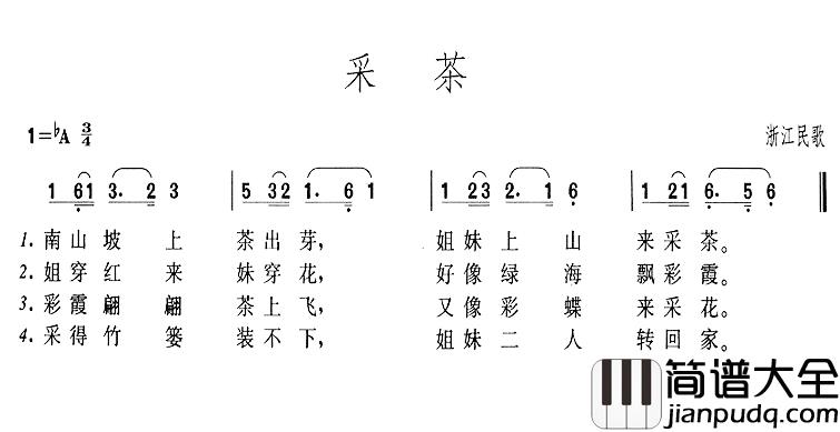采茶简谱_浙江民歌