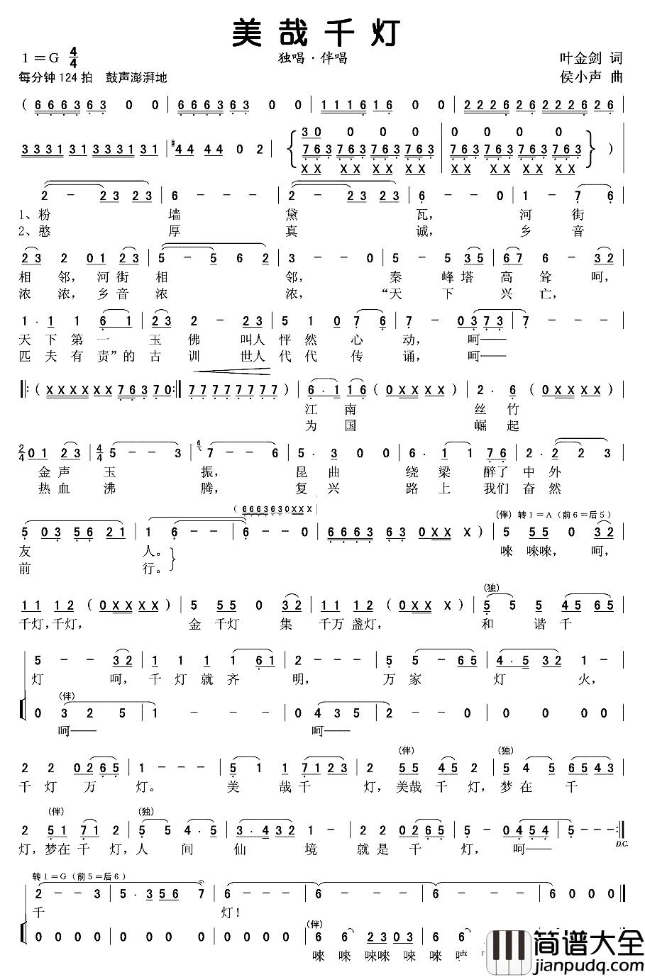 美哉千灯简谱_叶金剑词_侯小声曲