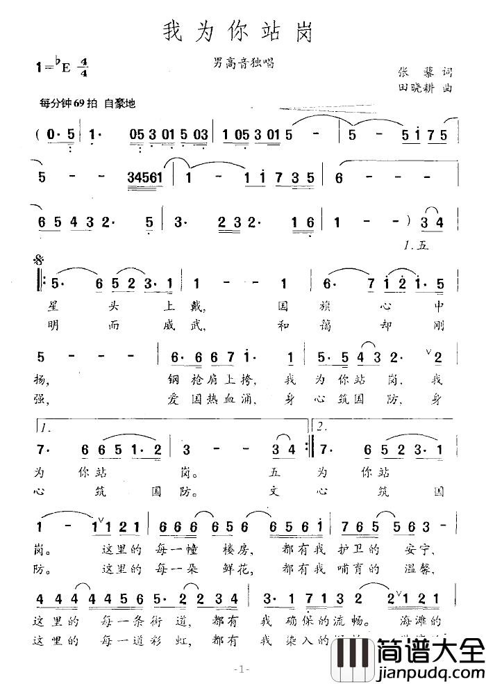 我为你站岗简谱_张藜词_田晓耕曲