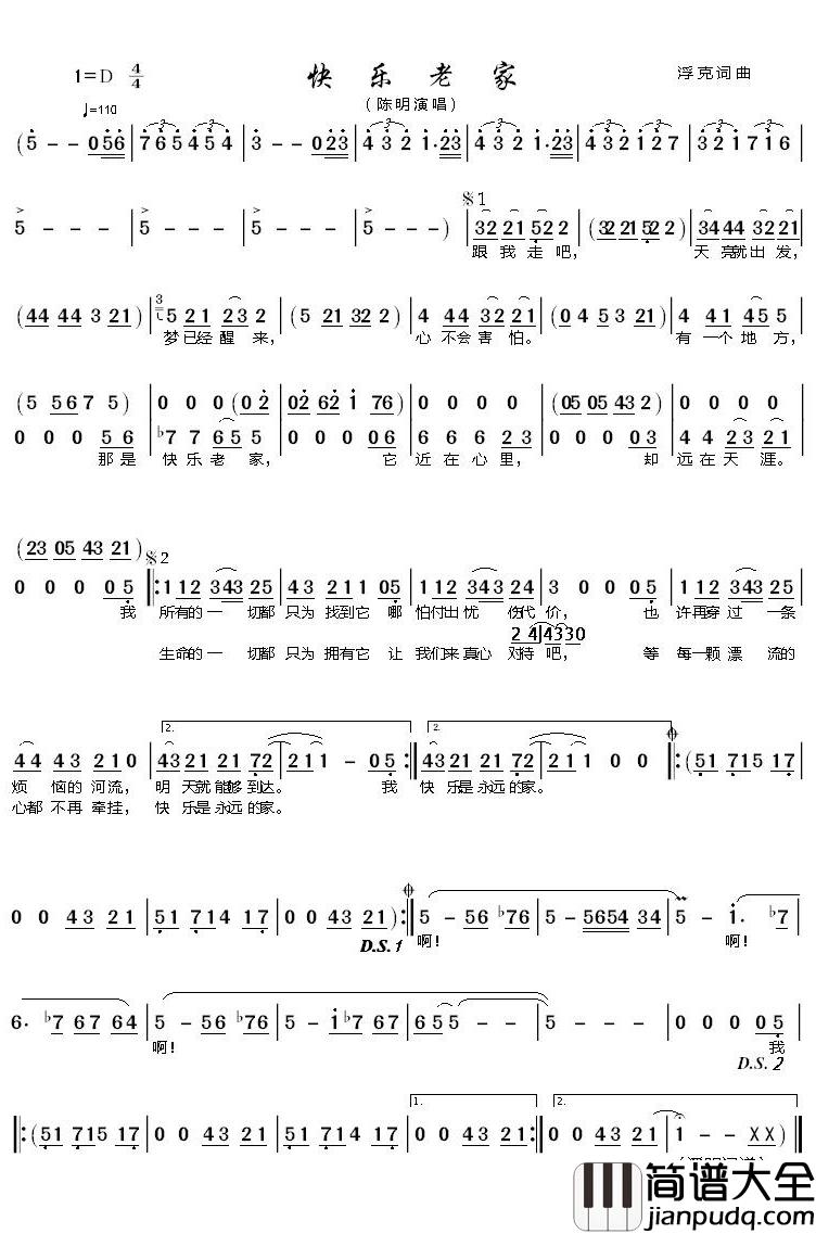 快乐老家简谱(歌词)_陈明演唱_潘明记谱