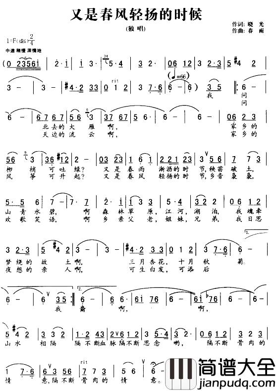 又是春风轻扬的时候简谱_晓光词_春雨曲