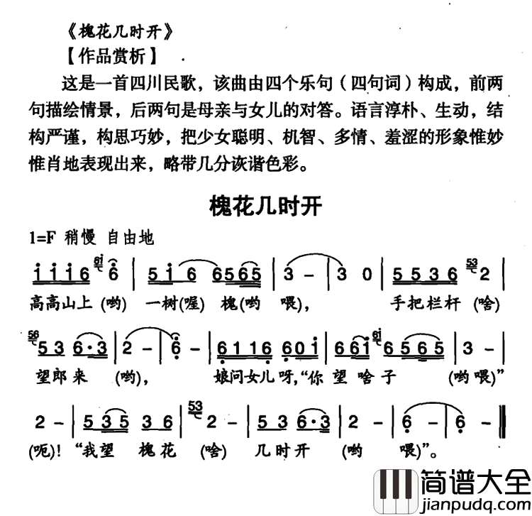 槐花几时开简谱_四川民歌