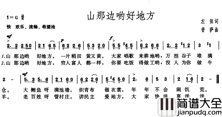 山那边哟好地方简谱_左弦词_普萨曲