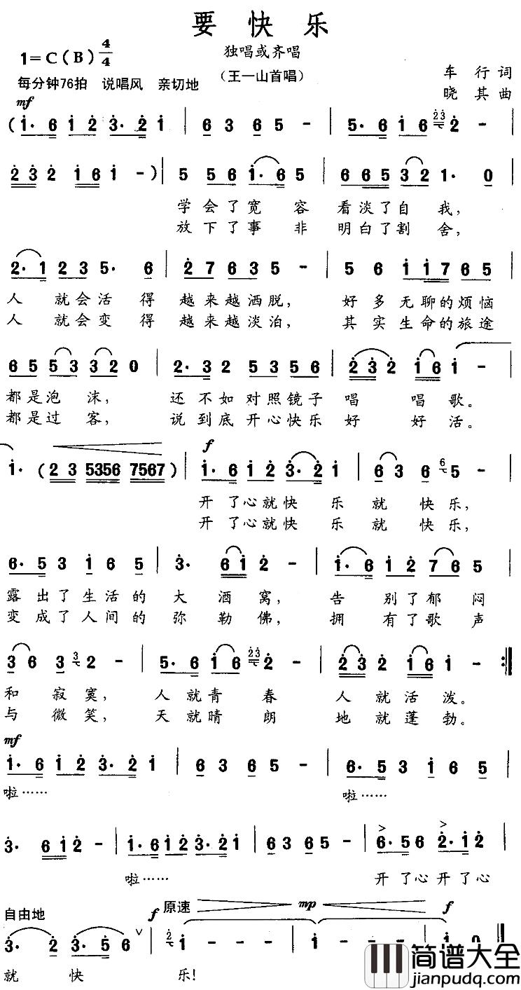 要快乐简谱_车行词_晓其曲