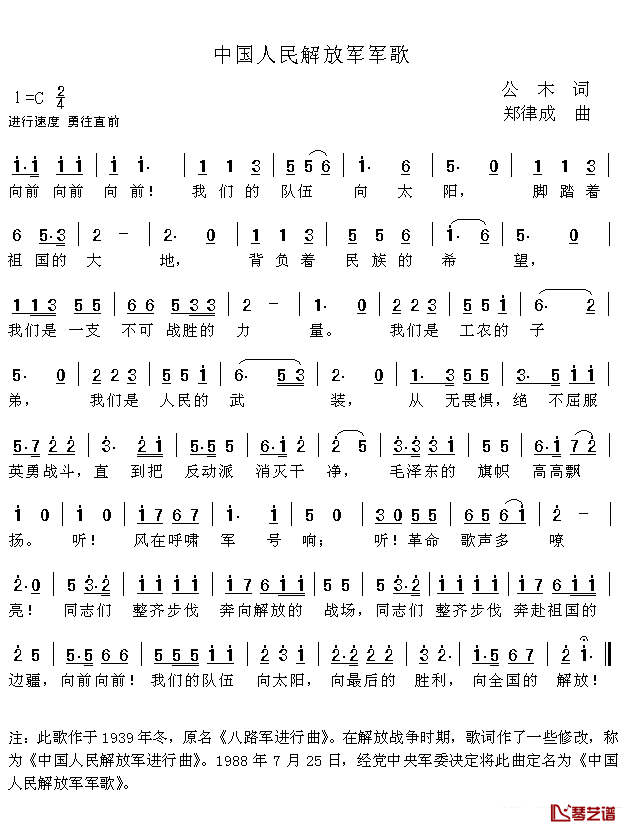 中国人民解放军军歌简谱_公木词/郑律成曲